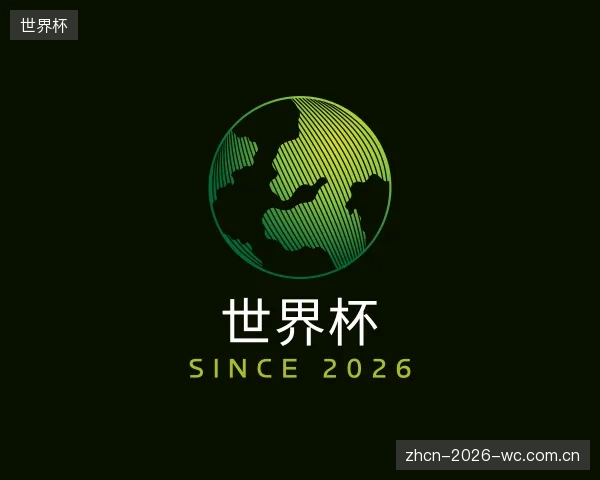 介绍世界杯官网